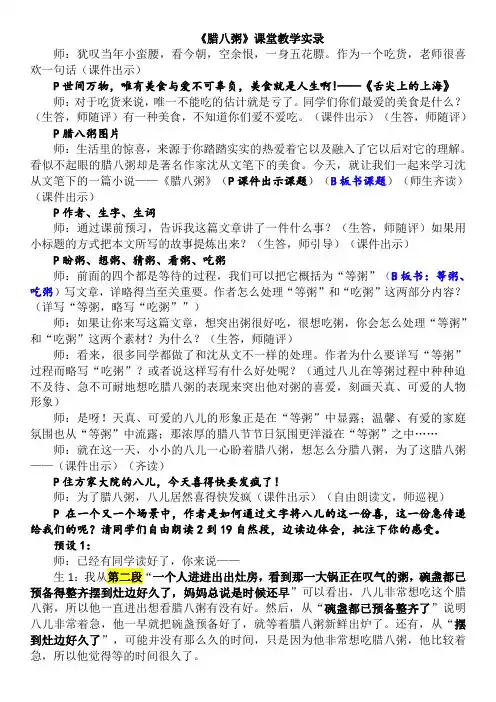 部编版六年级语文下册《腊八粥》课堂教学实录