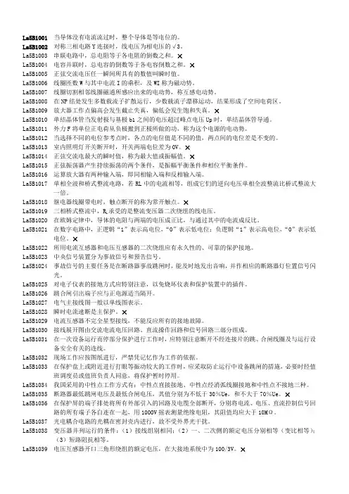 职业技能鉴定指导书—继电保护工技师 (判断题)(第二版)