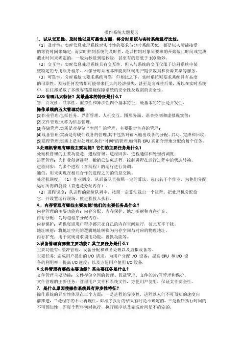 操作系统简答题