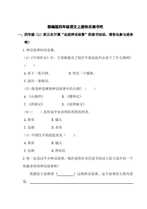 部编版四年级语文上册期末快乐读书吧附答案 (1)
