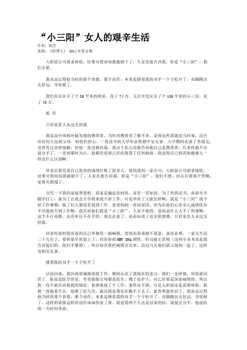 “小三阳”女人的艰辛生活