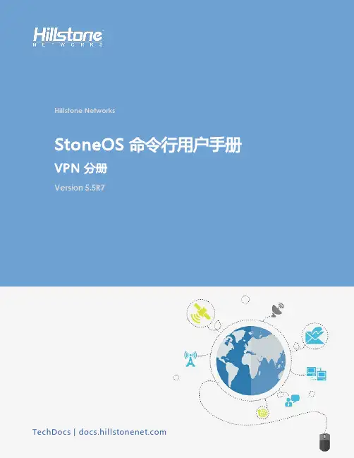 Hillstone Networks StoneOS 命令行用户手册 VPN 分册说明书