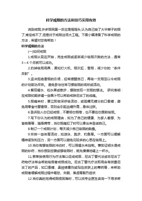 科学戒烟的方法和技巧实用有效