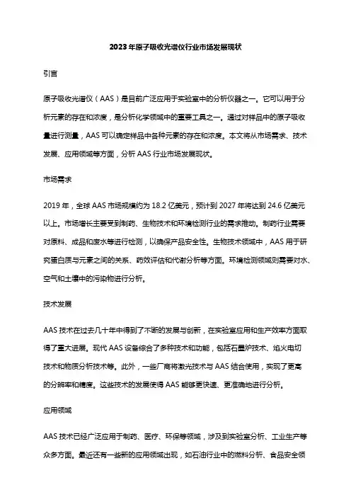 2023年原子吸收光谱仪行业市场发展现状