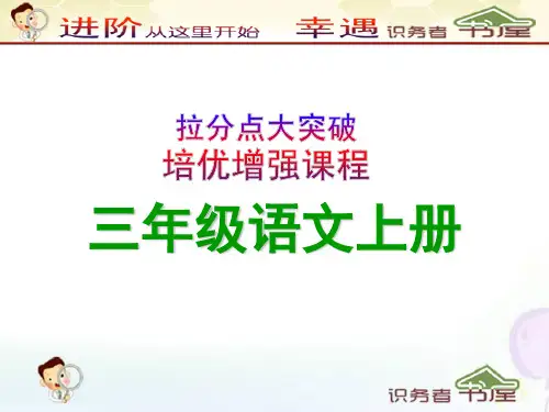 三年级语文上册PPT课件-三年级语文上册上册-蒲公英-课件-苏教版