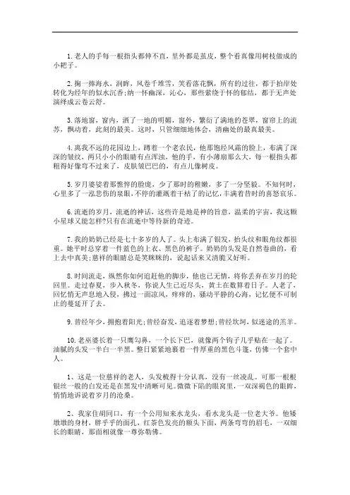 形容老人沧桑的句子(最新)