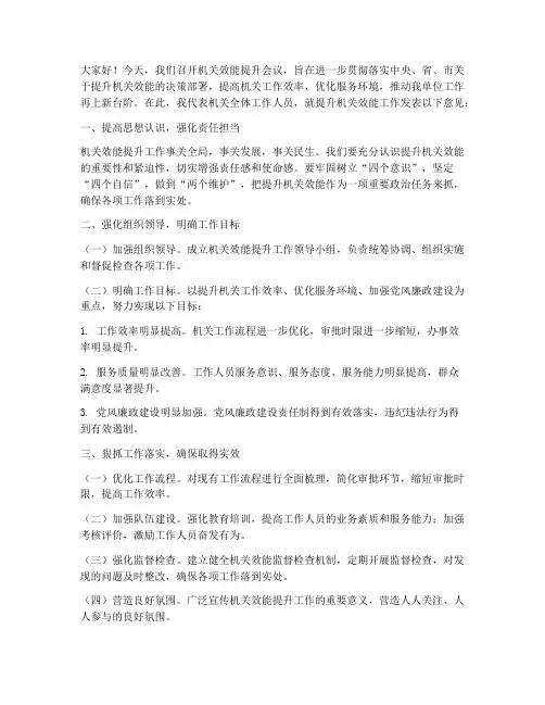 机关效能提升会议发言稿范文