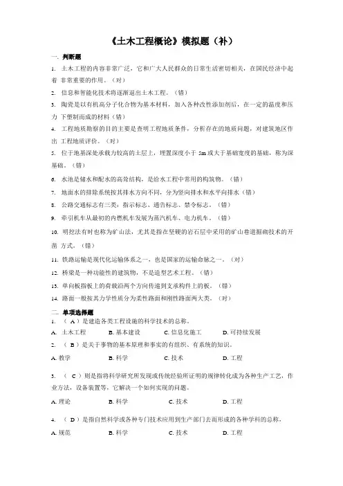 土木工程概论模拟题
