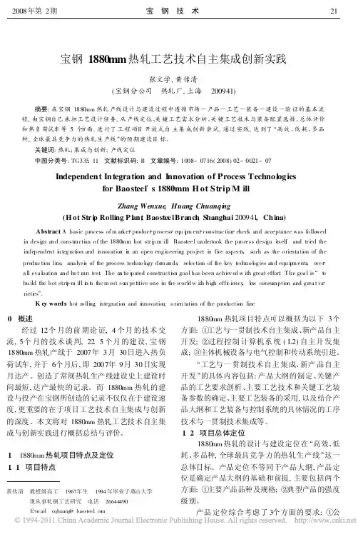 宝钢1880mm热轧工艺技术自主集成创新实践_张文学