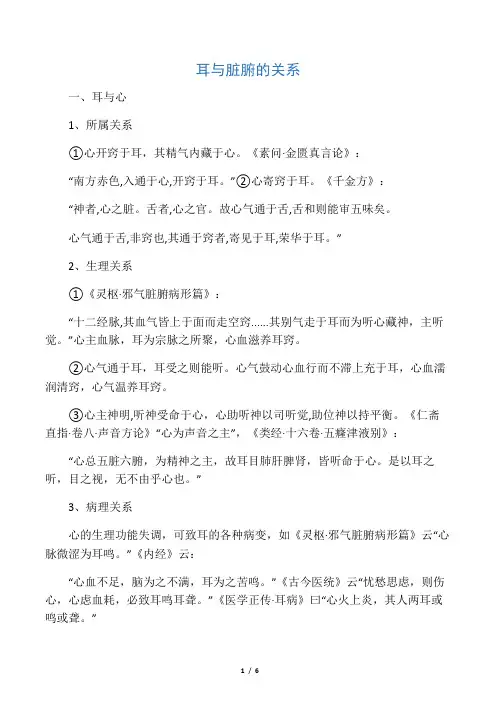 耳与脏腑的关系