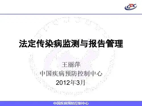 武汉法定传染病监测及报告管理要求 ppt课件
