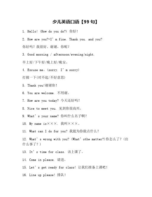 少儿英语口语【99句】