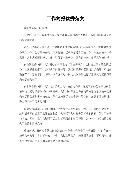 工作简报优秀范文