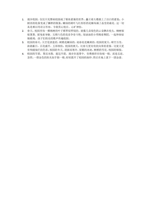 描写校园景色的好词好句