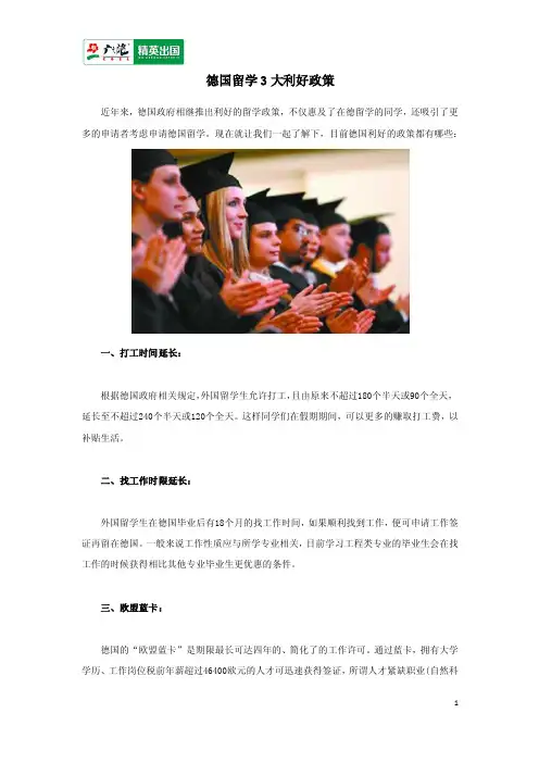 德国留学3大利好政策
