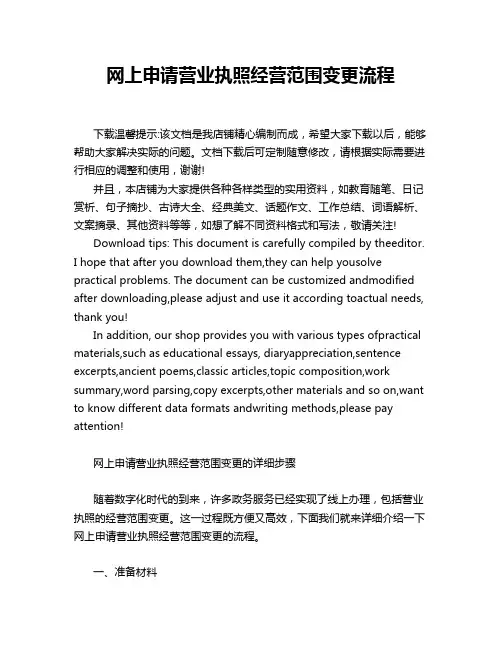 网上申请营业执照经营范围变更流程