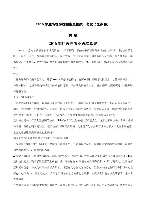2016年高考试题(英语)江苏卷 解析