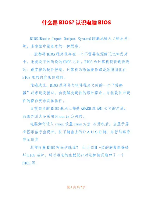 什么是BIOS- 认识电脑BIOS