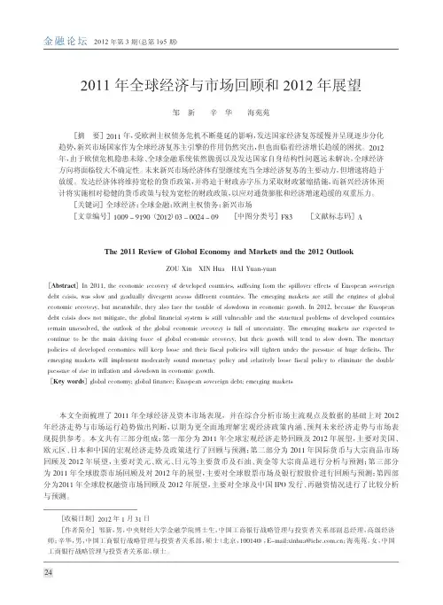 （2015大学论文）2011年全球经济与市场回顾和2012年展望