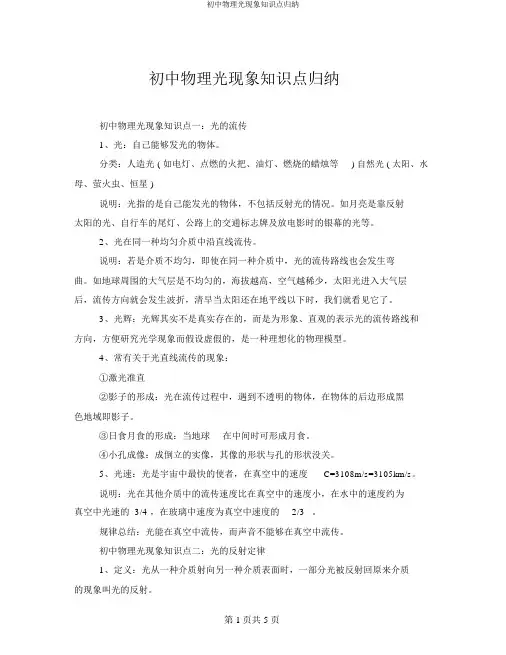初中物理光现象知识点归纳