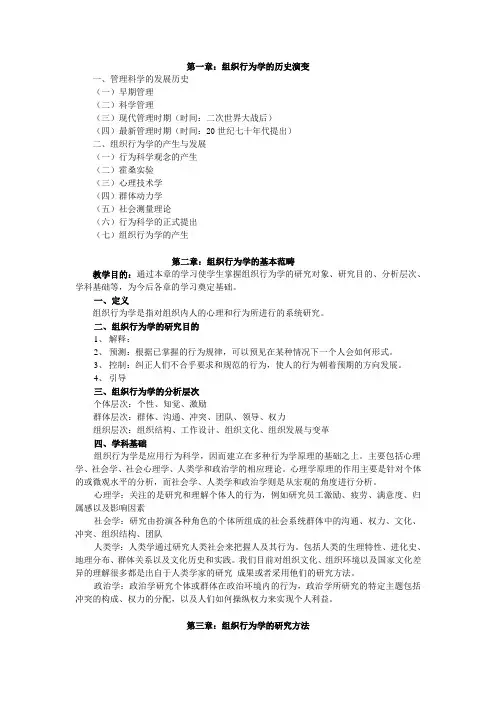 组织行为学word版本