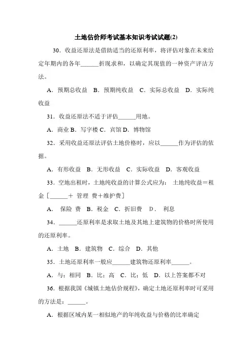 土地估价师考试基本知识考试试题(2)
