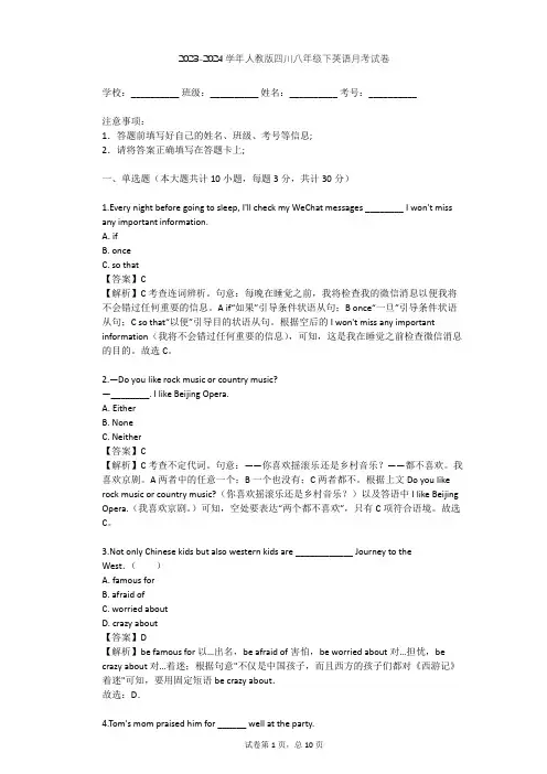2023-2024学年四川绵阳人教版八年级下英语月考试卷(含答案解析)