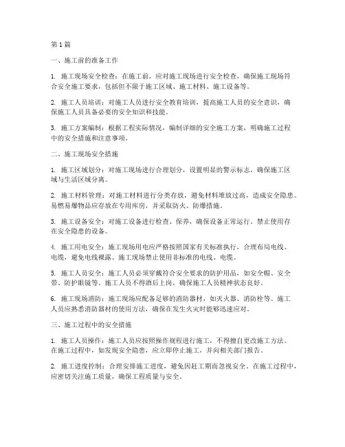 暖通工程安全施工要点(3篇)