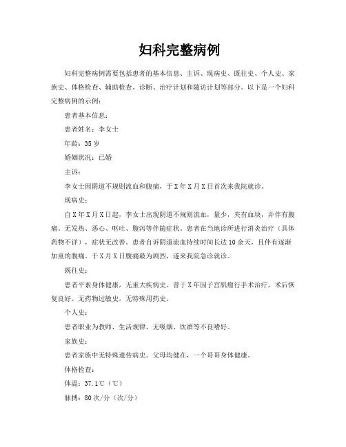 妇科完整病例