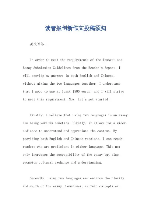 读者报创新作文投稿须知