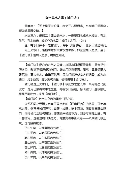 玄空风水之密（城门诀）