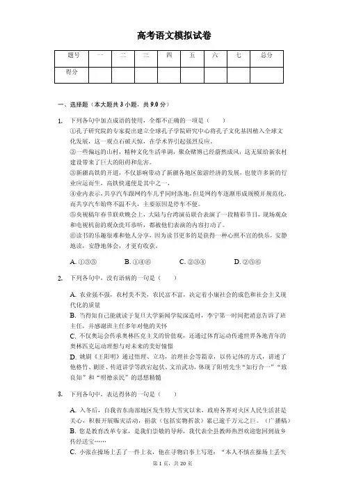 宁夏银川市高考语文模拟试卷解析版
