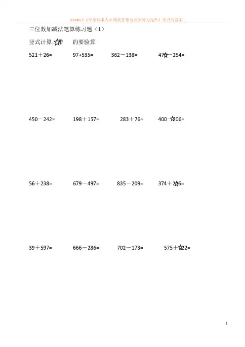 二年级1000以内的加减法竖式计算