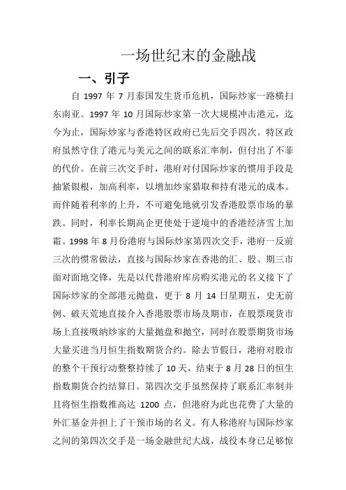 98年香港金融危机