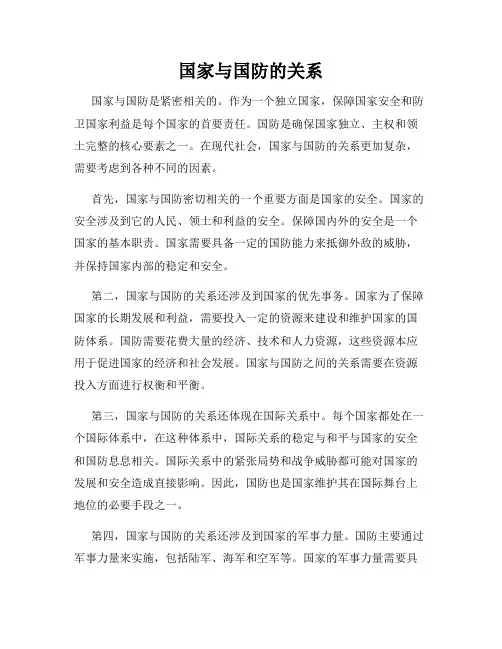 国家与国防的关系