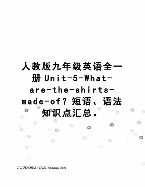 人教版九年级英语全一册Unit-5-What-are-the-shirts-made-of？短语、语