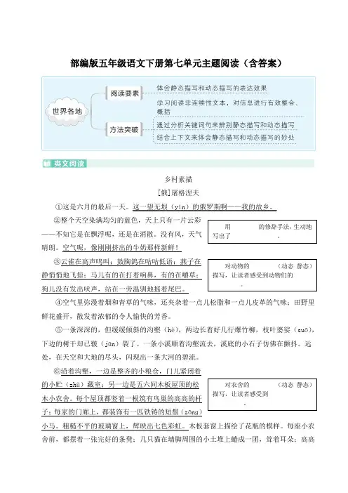 部编版五年级语文下册第七单元主题阅读(含答案)