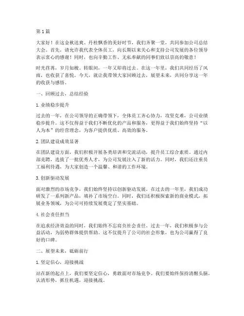 公司总结大会员工发言稿(3篇)
