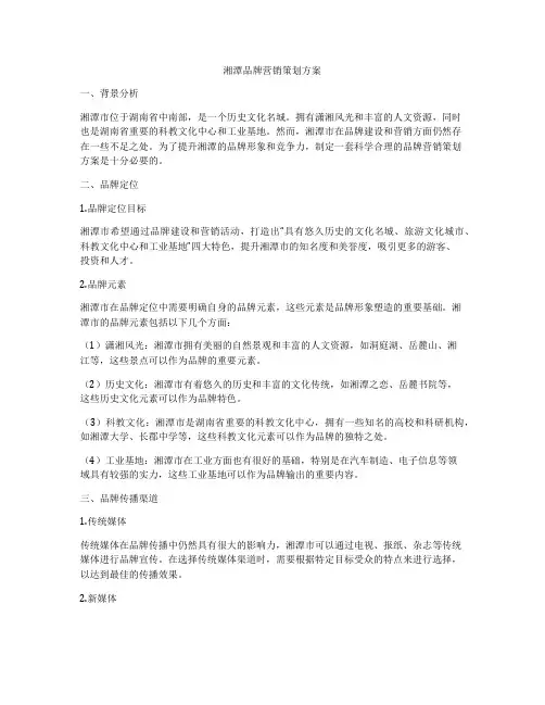 湘潭品牌营销策划方案