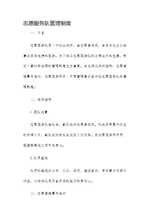志愿服务队管理制度