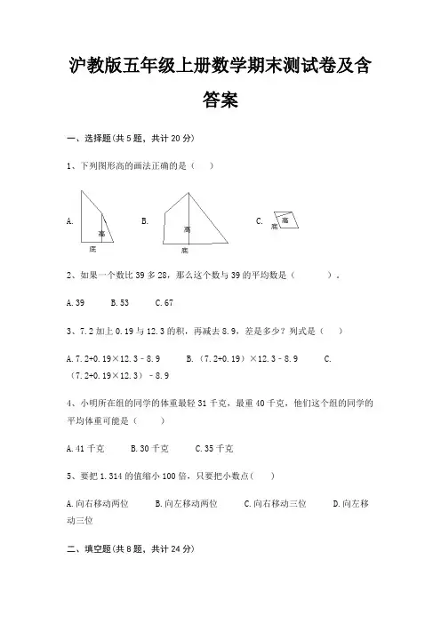 沪教版五年级上册数学期末试卷带答案(全面)