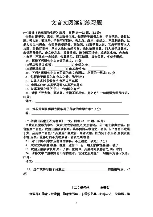 文言文阅读训练习题(附答案)