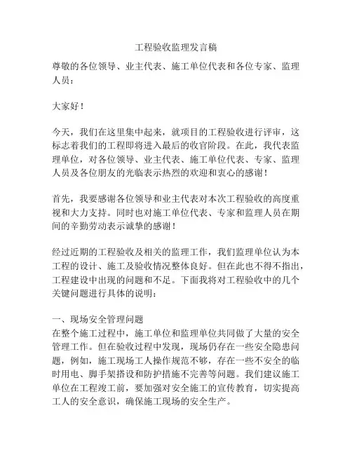 工程验收监理发言稿