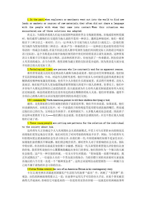 多维英语探索英译汉(短文)