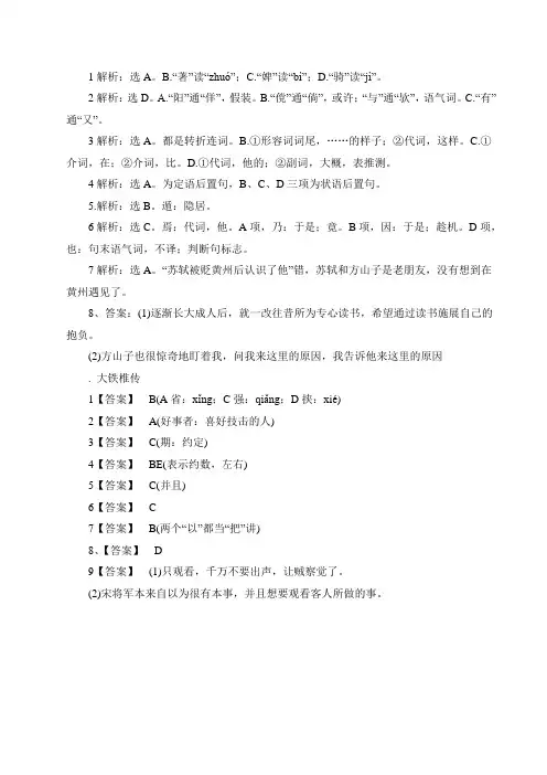 中国古代诗歌散文方山子传大铁椎传练习及答案