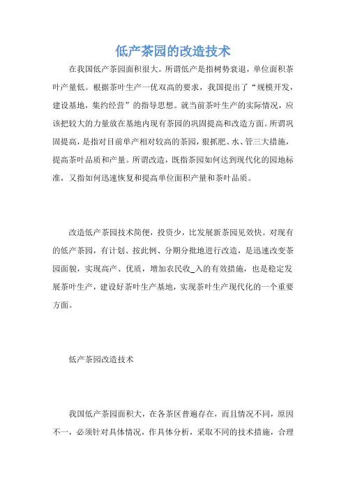 低产茶园的改造技术