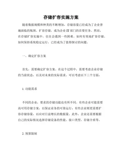 存储扩容实施方案
