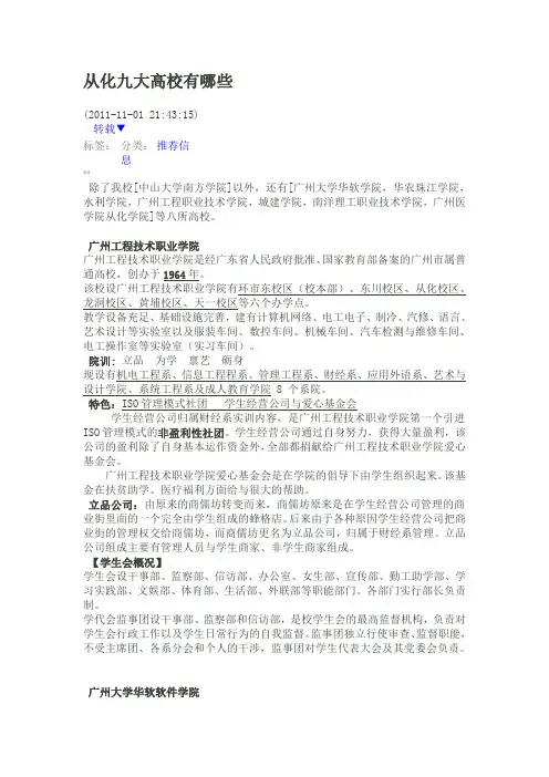 从化九大高校有哪些