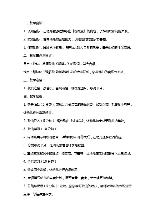 幼儿园大班音乐歌曲《蝴蝶花》教案