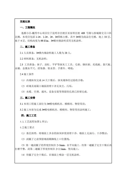 内墙涂料施工技术交底